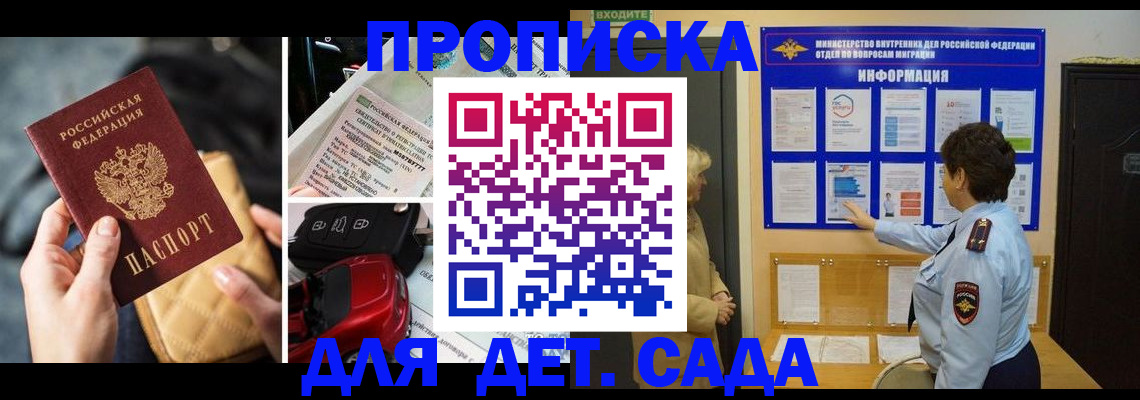 прописка гарантия в Салехарде